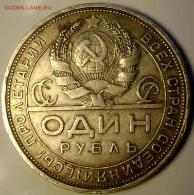 1 рубль 1924 (П.Л) до 05.02.2015 до 22-00 - Изображение 4621