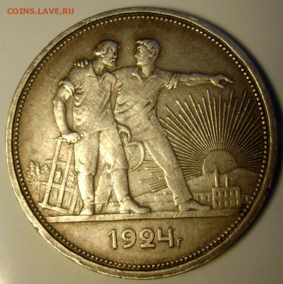 1 рубль 1924 (П.Л) до 05.02.2015 до 22-00 - Изображение 4622