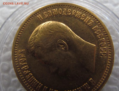 10 рублей 1899 АГ Предпродажная оценка - IMG_0935.JPG