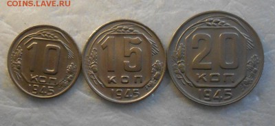 Набор никеля 1945 год . 10 ; 15 ; 20 копеек , красивые. - DSCN8331_cr