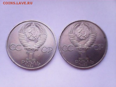 1 рубль 1984, Попов - Попов 2 шт - Б