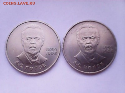 1 рубль 1984, Попов - Попов 2 шт - А