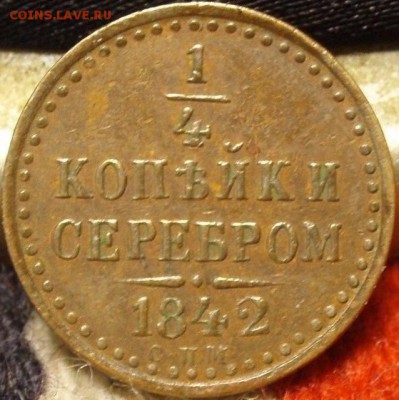 4 коп 1841 и 1842 СПМ - pohkdp 006.JPG