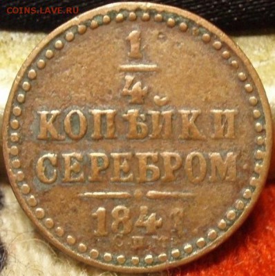 4 коп 1841 и 1842 СПМ - pohkdp 013.JPG