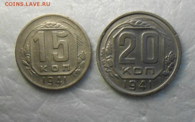15 и 20 копеек 1941 года - DSCN8347_cr