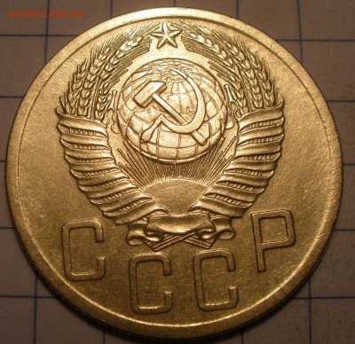 5 копеек 1953 года - P2031190.JPG
