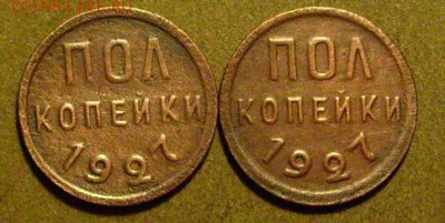 пол копейки 1927 до 6.02.2015 в 22-00 мск - ппп2