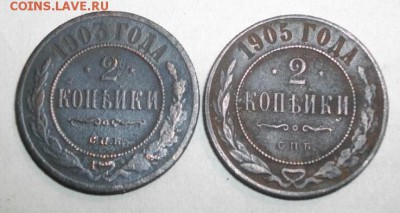2копейки 1903и05год.до 09.02.15.в 22.00мск - IMGP6197.JPG