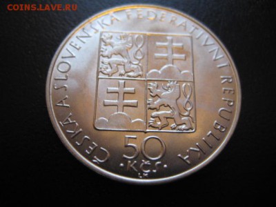 1990 Чехословакия, 50 Кр, серебро, до 09.02 в 22-15 мск - IMG_3677.JPG