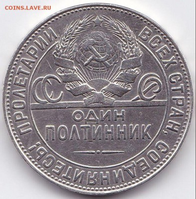 50 коп 1924г. Т.Р ХОРОШАЯ до 8.02.15. 22-30 Мск - 50к1924г. Т.Р (2)
