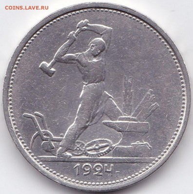 50 коп 1924г. Т.Р ХОРОШАЯ до 8.02.15. 22-30 Мск - 50к1924г. Т.Р