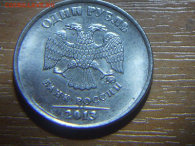 1 рубль 2013 брак. - DSCN3292.JPG