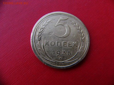 5 копеек 1935 года старый тип до 08.02.22:15 - P1100622.JPG