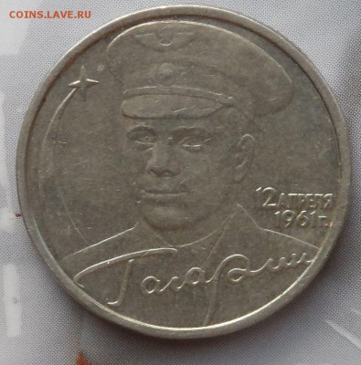 2 рубля 2001г. Гагарин , без знака мон. двора . Оценка . - SAM_4212.JPG