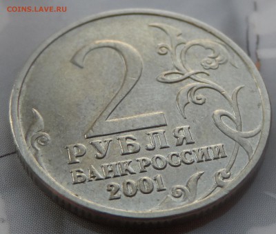 2 рубля 2001г. Гагарин , без знака мон. двора . Оценка . - SAM_4220.JPG