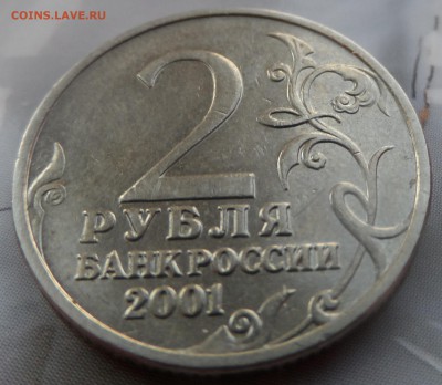 2 рубля 2001г. Гагарин , без знака мон. двора . Оценка . - SAM_4224.JPG