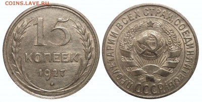 15 коп 1927 2А (Ф№37) до 7.2.2015 в 22-00 МВ - 27ddd1