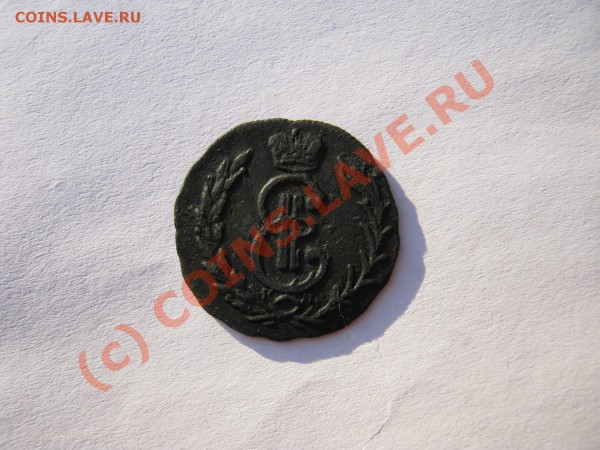 Оцените денга 1777г сибирь - IMG_0110
