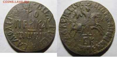 1 копейка БК 1712 - БК