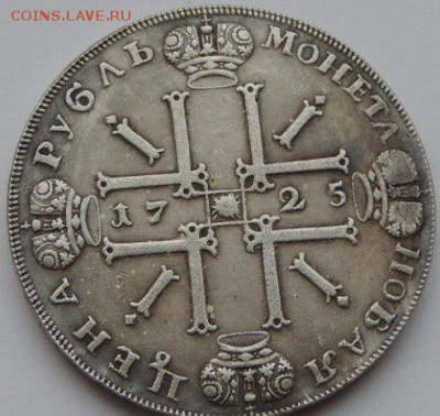 Рубль 1725, 1736, 1818. Полтина 1723. Оценка. Подлинность. - bv24nTghFBI