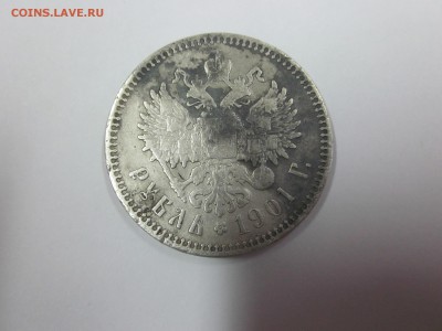 1 рубль 1901 ФЗ, бюджет до 6.02 - IMG_0935.JPG