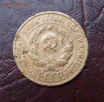3 копейки 1928 перепутка Редкая до 03,02 в 22,10 МСК - P2035885.JPG