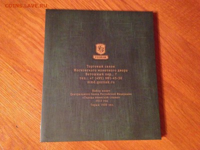 Официальный набор Гознак(ММД) ГВС-2012г до 09.02 22:00 - гвс-7