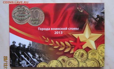 10р. ГВС 2013г. (8 шт., UNC) В БУКЛЕТЕ.С 1р! 5.02. 22-00 мск - 10_1