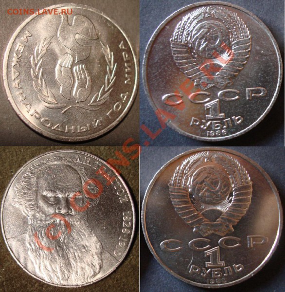 1 рубль 1986, год Мира - ШАЛАШ - Безымянный.JPG