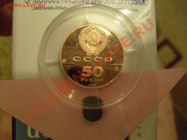 50 рублей 1988 Софийский Собор - можно ли считать браком - S7302739.JPG