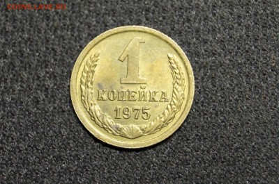 1 копейка 1975г №155 шт1.4 ? - _DSC2267.JPG