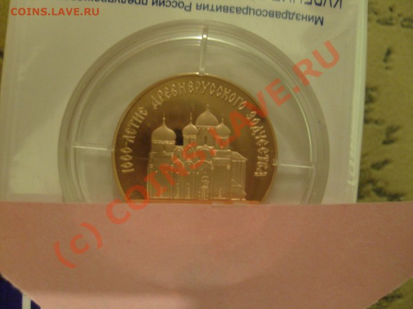 50 рублей 1988 Софийский Собор - можно ли считать браком - S7302743.JPG