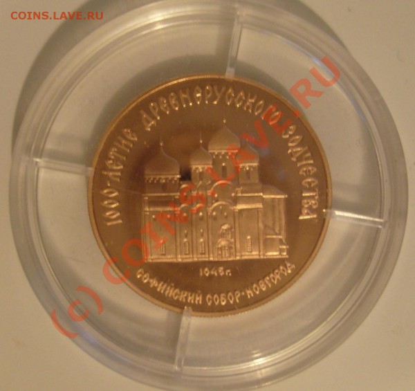 50 рублей 1988 Софийский Собор - можно ли считать браком - S7302729.JPG