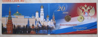 10р. 20лет КОНСТИТУЦИИ (UNC) В БУКЛЕТЕ.С 1р! 5.02. 22-00 мск - 7_2