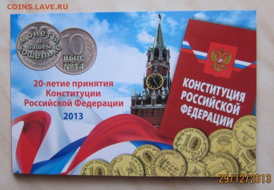 10р. 20лет КОНСТИТУЦИИ (UNC) В БУКЛЕТЕ.С 1р! 5.02. 22-00 мск - 7_1