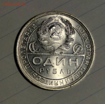 1 рубль 1924 UNC! Штемпельный! 1 ОстЬ. 8.02в22.00мск - DSC08917.JPG