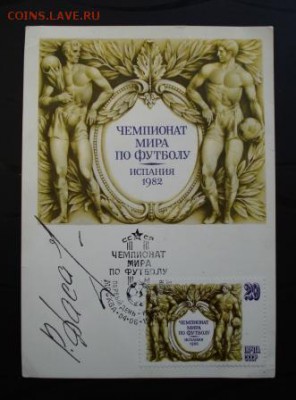 СССР. КАРТМАКСИМУМ 5230. Чемпионат мира по футболу в Испании - 721.JPG