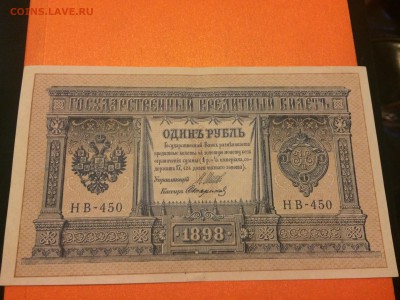 Один рубль 1898г. В сохране, до 07.01.2015 в 07.00 - image