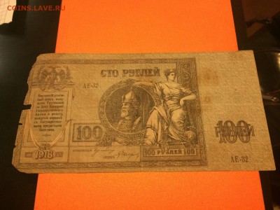 100 рублей 1918 Ермак, до 07.01.2015 в 07.00 - image