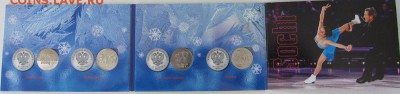 25р. СОЧИ 2011-14гг.(4шт.UNC)В БУКЛЕТЕ.С 1р! 5.02. 22-00 мск - 4_3