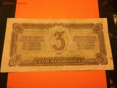 Три червонца 1937г., #1, до 07.01.2015 в 07.00 - image