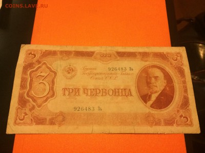 Три червонца 1937г., #1, до 07.01.2015 в 07.00 - image