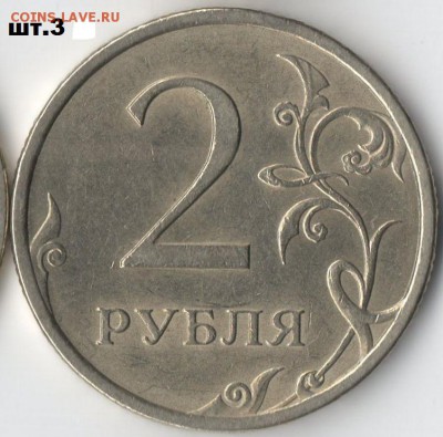 Все разновидности 2 руб 2007г СПМД до 25.01.15г  22-00ч - 2р 2007г шт.3 рев