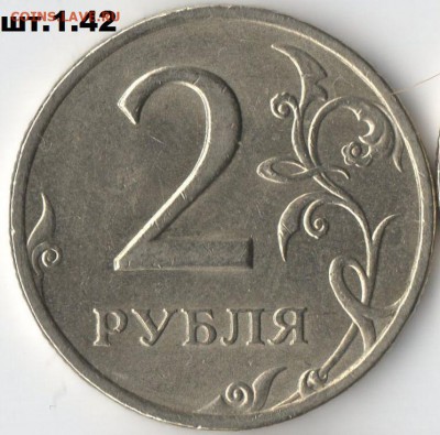 Все разновидности 2 руб 2007г СПМД до 25.01.15г  22-00ч - 2р 2007г шт.1.42 рев