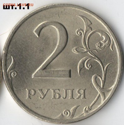 Все разновидности 2 руб 2007г СПМД до 25.01.15г  22-00ч - 2р 2007г шт.1.1 рев