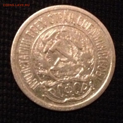 10 копеек 1923 г. До 06.02.2015 в 22.00 - image