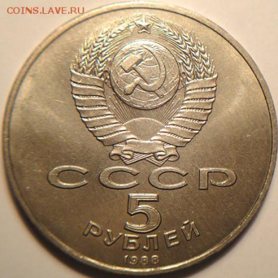 5 руб 1988 Новгород   (5.02.15. в 22-00 мск) - DSC05931.JPG