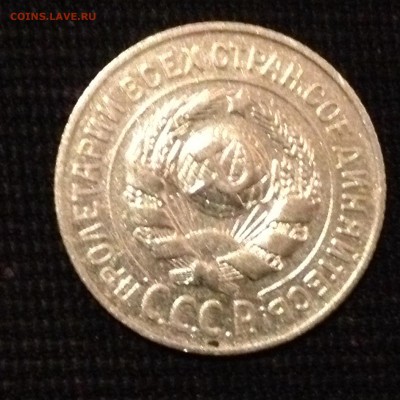 15 копеек 1925 г. До 06.02.2015 в 22.00 - image