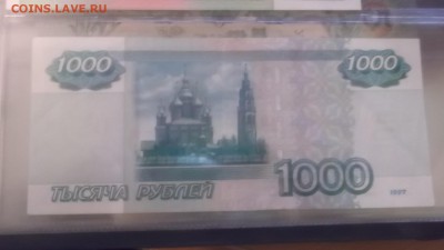 1000 рублей № 1111111  с номинала до 7.02.15 23.00 МСК - DSCF1876.JPG