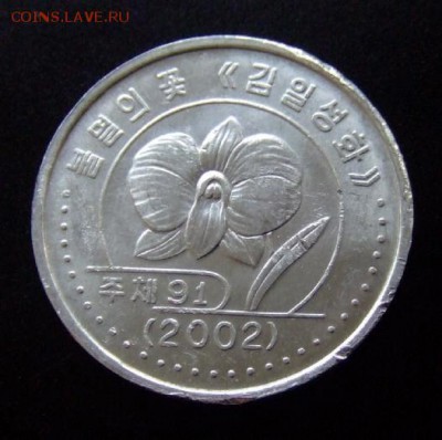 4 - Северная Корея 1 вон (2002) «Цветок» А